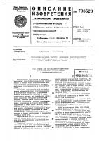 Стенд для исследования динамикивзаимодействия токоприемника и koh-тактной подвески Стенд для исследования динамикивзаимодействия токоприемника и koh-тактной подвески