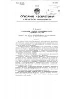 Пленочная кассета топографического аэрофотоаппарата Пленочная кассета топографического аэрофотоаппарата