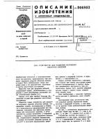 Устройство для разделки наружных оболочек кабелей Устройство для разделки наружных оболочек кабелей
