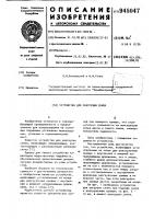 Устройство для разгрузки скипа Устройство для разгрузки скипа
