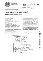 Устройство для дифференциальной защиты трансформатора Устройство для дифференциальной защиты трансформатора