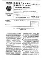 Устройство для двухканальной дистанционнойпередачи угла Устройство для двухканальной дистанционнойпередачи угла