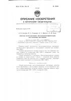 Патент ссср 158908 Патент ссср 158908