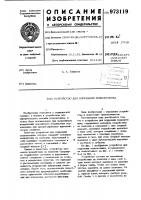Устройство для коррекции позвоночника Устройство для коррекции позвоночника