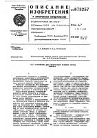 Устройство для регистрации времени спуска лыжника Устройство для регистрации времени спуска лыжника
