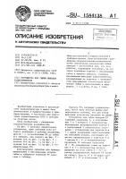 Устройство для гибки выводов радиоэлементов Устройство для гибки выводов радиоэлементов