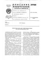 Контактная пара для герметизированных магнитоуправляемых реле Контактная пара для герметизированных магнитоуправляемых реле