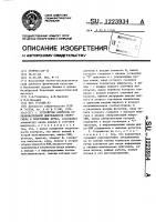 Устройство контроля соревновательной деятельности спортсмена в спортивных играх Устройство контроля соревновательной деятельности спортсмена в спортивных играх