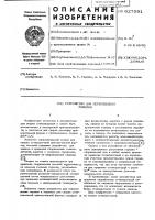 Устройство для перемещения горелки Устройство для перемещения горелки
