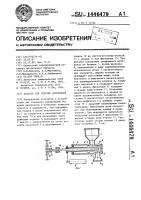 Дозатор для текучих материалов Дозатор для текучих материалов