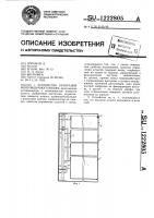 Устройство запирания многоящичного шкафа Устройство запирания многоящичного шкафа