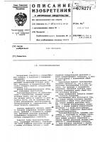 Тензопреобразователь Тензопреобразователь