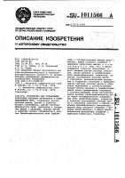 Устройство для управления загрузкой сырьевых материалов в стекловаренную печь Устройство для управления загрузкой сырьевых материалов в стекловаренную печь