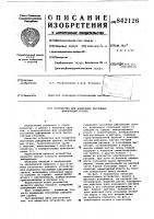 Устройство для измерения послойныхдеформаций грунта Устройство для измерения послойныхдеформаций грунта