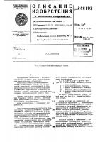 Самоустанавливающаяся опора Самоустанавливающаяся опора