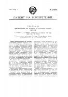 Приспособление для загибания и склеивания донышек картузов