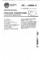 Устройство для определения влажности кормов Устройство для определения влажности кормов