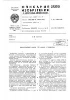 Фазочувствительное спусковое устройство Фазочувствительное спусковое устройство