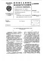 Приспособление для предохранения обуви от скольжения Приспособление для предохранения обуви от скольжения