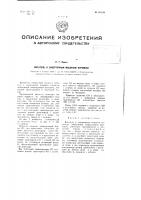 Питатель к заверточным машинам карамели Питатель к заверточным машинам карамели