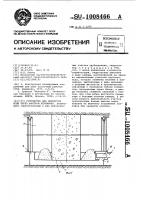 Устройство для перепуска воды через шахтную перемычку Устройство для перепуска воды через шахтную перемычку