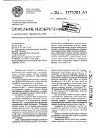 Устройство для судейства спортивной игры Устройство для судейства спортивной игры