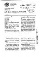 Способ консервирования растений, растительных веществ, мяса и других органических веществ и устройство для его осуществления Способ консервирования растений, растительных веществ, мяса и других органических веществ и устройство для его осуществления