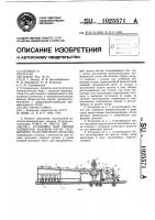 Установка для сборки элементов ходовой части гусеничного транспортного средства Установка для сборки элементов ходовой части гусеничного транспортного средства