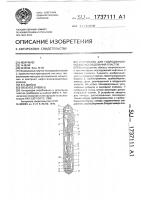 Устройство для гидродинамических исследований пластов Устройство для гидродинамических исследований пластов