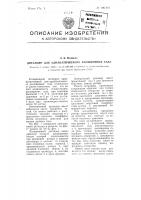 Детандер для адиабатического расширения газа Детандер для адиабатического расширения газа