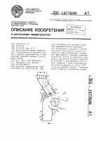 Устройство для загрузки в систему пневмотранспорта материала Устройство для загрузки в систему пневмотранспорта материала