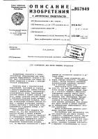 Устройство для жарки пищевых продуктов Устройство для жарки пищевых продуктов
