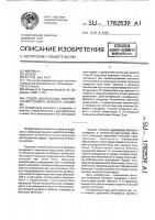 Способ диагностики пояснично-крестцового болевого синдрома Способ диагностики пояснично-крестцового болевого синдрома