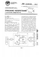 Устройство для тепловой защиты электродвигателя Устройство для тепловой защиты электродвигателя