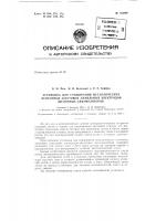 Патент ссср 152899 Патент ссср 152899