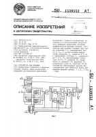 Устройство для деления Устройство для деления