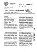 Способ восстановления перекрытия Способ восстановления перекрытия