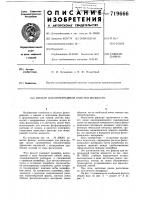 Фильтр для непрерывной очистки жидкости Фильтр для непрерывной очистки жидкости