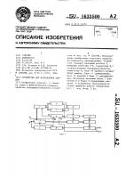 Устройство для исправления ошибок Устройство для исправления ошибок
