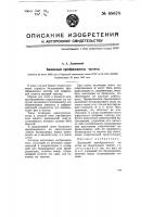 Балансный преобразователь частоты Балансный преобразователь частоты
