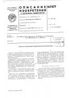 Патент ссср 167877 Патент ссср 167877