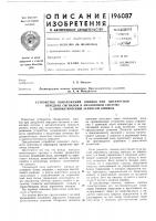 Устройство обнаружения ошибок при дискретной