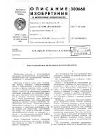 Многолинейньш клапанный распределитель Многолинейньш клапанный распределитель