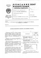 Патент ссср 202417 Патент ссср 202417