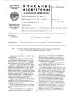 Устройство для автоматического управления дисковым грязесгустителем свеклосахарного сока Устройство для автоматического управления дисковым грязесгустителем свеклосахарного сока