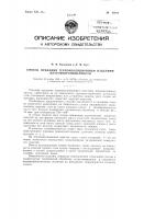 Патент ссср  83826