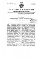 Способ управления движением круговых искателей Способ управления движением круговых искателей