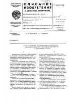 Устройство для измерения параметров при виброобработке Устройство для измерения параметров при виброобработке