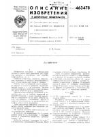 Вибратор Вибратор