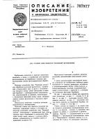 Станок для намотки рулонной фотопленки Станок для намотки рулонной фотопленки